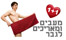 מעבים ומאריכים לגבר